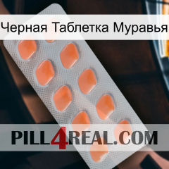 Черная Таблетка Муравья 26